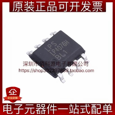 LP4076HSPF-435 ESOP-8电池管理1A线性充电IC芯片