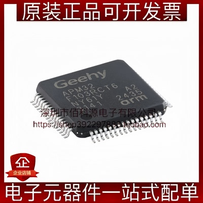 APM32F103RCT6 LQFP-64 ARM Cortex-M3内核32位微控制器芯片