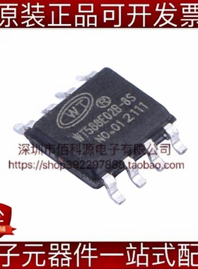 WT588E02B-8S SOP-8音频接口芯片