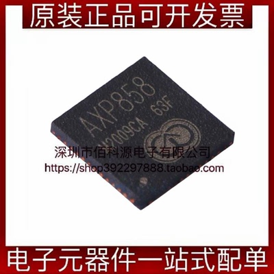 AXP858 QFN-52电源管理IC芯片PMIC