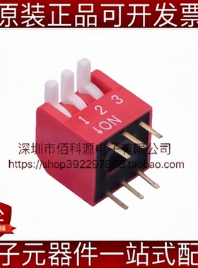 DP-03RP 琴键 间距2.54mm 3位红色立式直插侧拨码开关