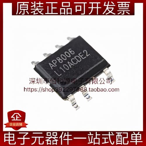 AP8006SSC-R1 SOP-7非隔离开关电源芯片