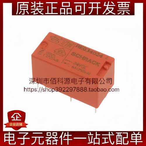 RE034024 插件 功率继电器 4脚 6A 24V 常开