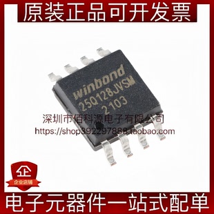 W25Q128JVSIM SOIC-8 双路四路SPI接口3V 128Mbit 串行闪存芯片