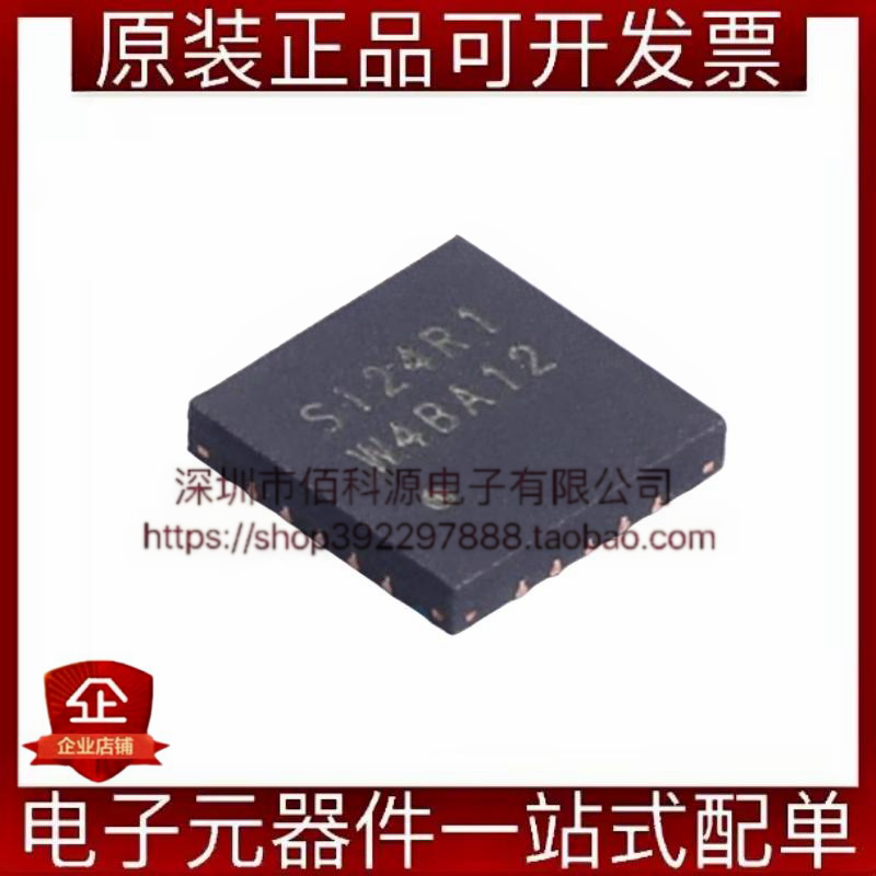 Si24R1 QFN-20无线收发芯片