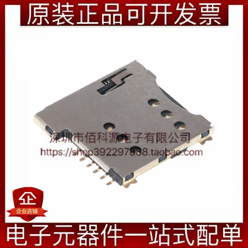 SMC-202-6 6P自弹式MicroSIM卡 卡座连接器