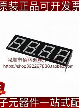 SR410561N 插件50.3x19mm 0.56英寸四位红色共阳数码管LED显示屏