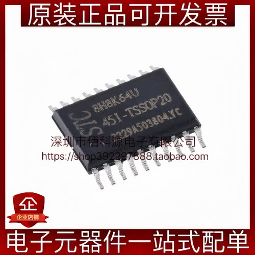 STC8H8K64U-45I-TSSOP20 单片机MCU微处理器芯片