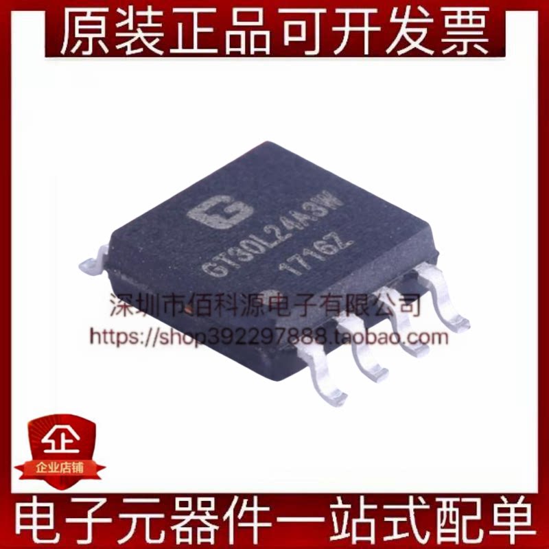GT30L24A3W SOP-8标准点阵中外文字库芯片