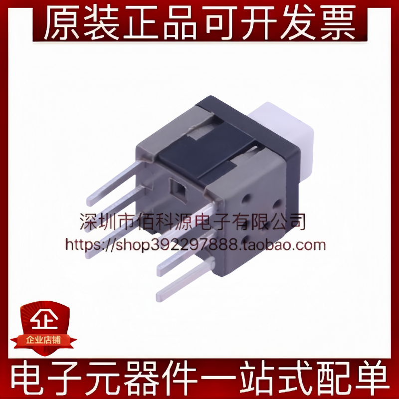 XKB5858-Z-75 5.8x5.8x7.5插件自锁平头按键开关