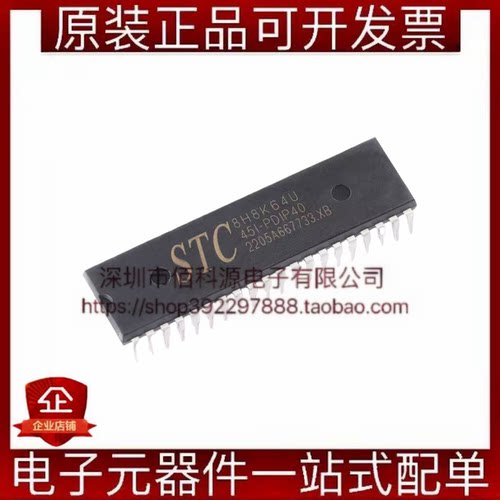 STC8H8K64U-45I-PDIP40单片机MCU微控制器芯片