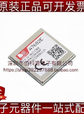 A7682E LGA-85 射频模块LTE Cat 1模块 无线通信