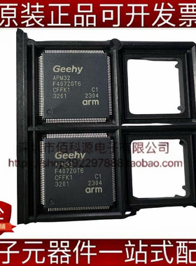 APM32F407ZGT6 LQFP-144单片机MCU微处理器控制器芯片
