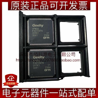 APM32F407ZGT6 LQFP-144单片机MCU微处理器控制器芯片