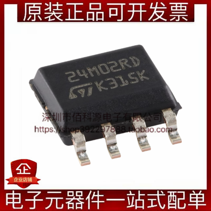 M24M02-DRMN6TP SOP-8 2Mbit串行I2C总线EEPROM存储器芯片