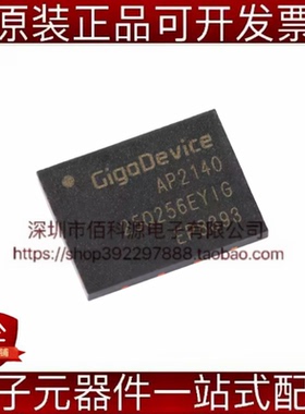 GD25Q256EYIGR WSON-8串行闪存存储器芯片