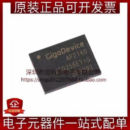 GD25Q256EYIGR WSON-8串行闪存存储器芯片