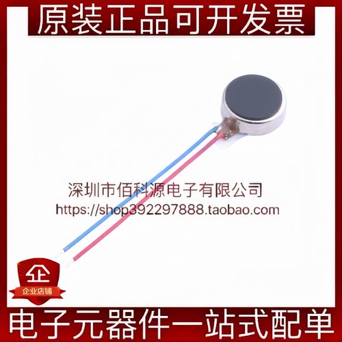 LCM0827A3038F 8x2.7mm 3V 扁平0827 振动马达