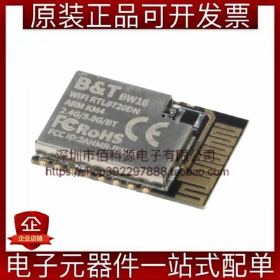 BW16 RTL8720DN芯片蓝牙模块双频WiFi低功耗5.0模块