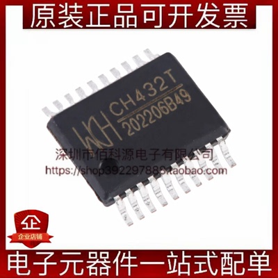 CH432T SSOP-20双串口UART收发器RS232芯片
