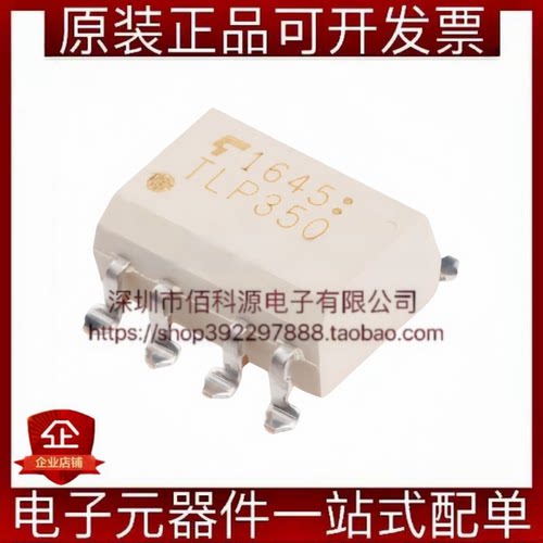TLP350(TP1,F) SOP-8栅极驱动光电耦合器芯片