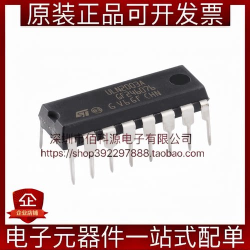 ULN2003A DIP-16 7个达林顿晶体管阵列芯片