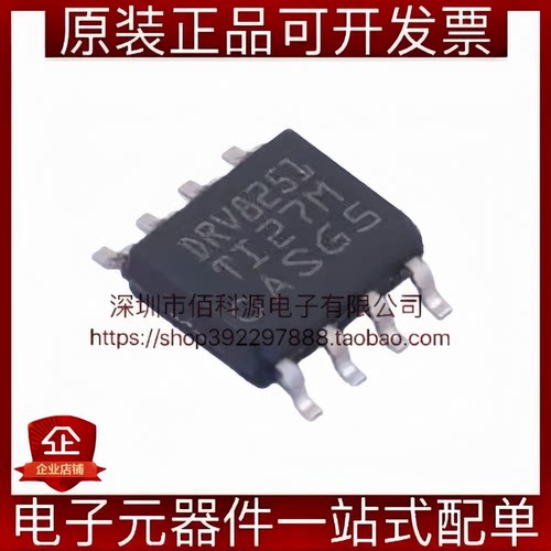 DRV8251DDAR SOP-8 集成电流调节功能有刷直流电机驱动器芯片