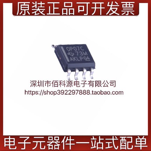 OP07CDRSOP8精密放大器IC芯片