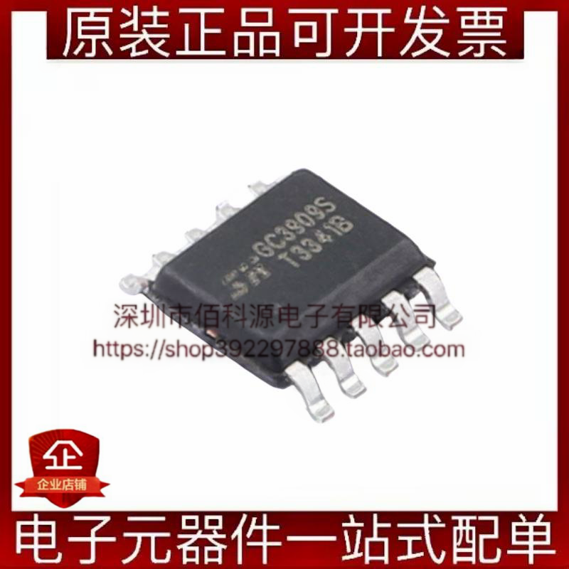 GC3909S SSOP-10双通道12V直流电机驱动芯片