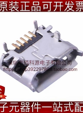 10103594-0001LF 5P USB2.0连接器卧贴Micro-B