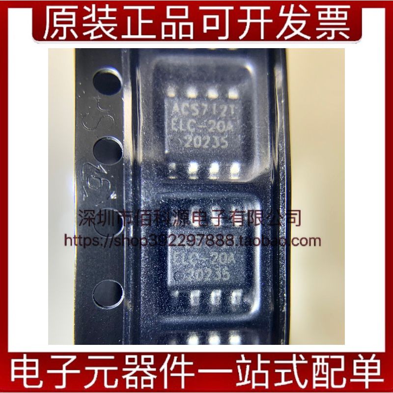 ACS712ELCTR-20A-T电流传感器