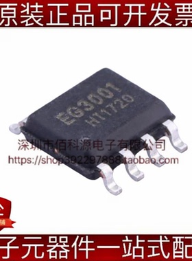 EG3001 SOP-8单通道功率MOSFET栅极驱动芯片