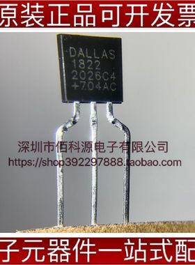 DS1822+T TO92-3温度传感器模拟数字输出