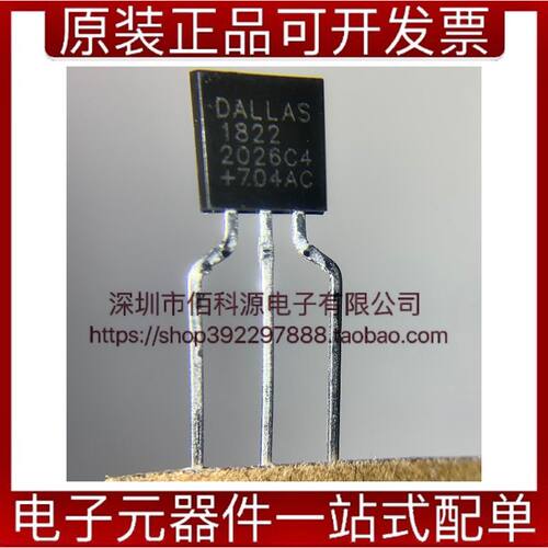 DS1822+T TO92-3温度传感器模拟数字输出