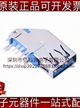 HC-ST-003-03-Z USB 3.0连接器 Type-A 母 侧插 9P 卷边