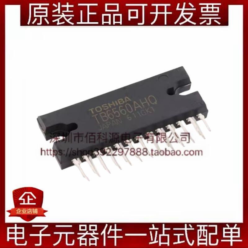 TB6560AHQ HZIP-25步进电机控制PWM斩波式双极驱动IC芯片