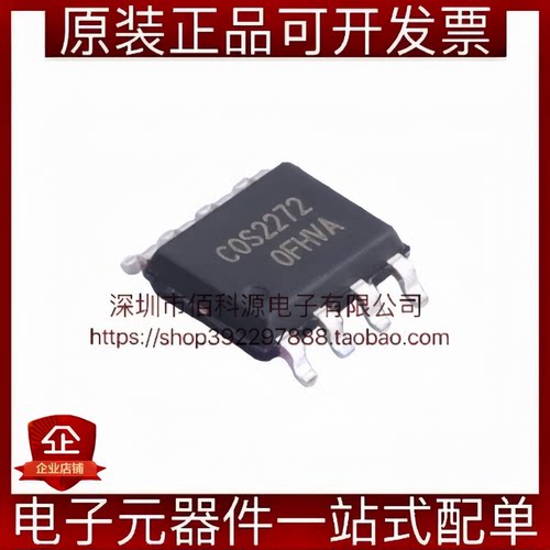 COS2272SR SOP-8 轨到轨输入输出 双通道运算放大器芯片