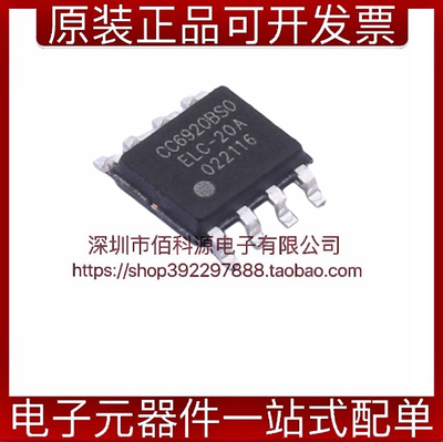 CC6920BSO-20A霍尔电流传感器