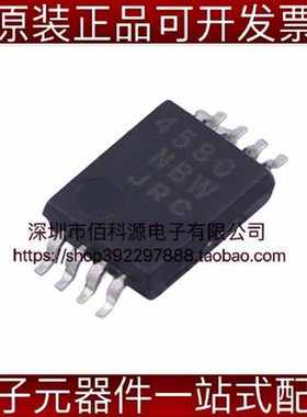 NJM4580V-TE1 SSOP-8运算放大器芯片
