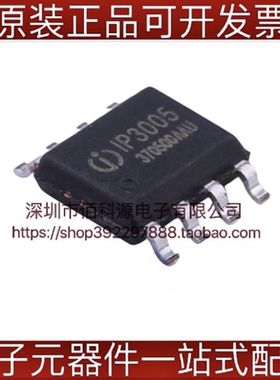 IP3005A SOP8电池管理高精度内置MOSFET单节锂电池保护IC