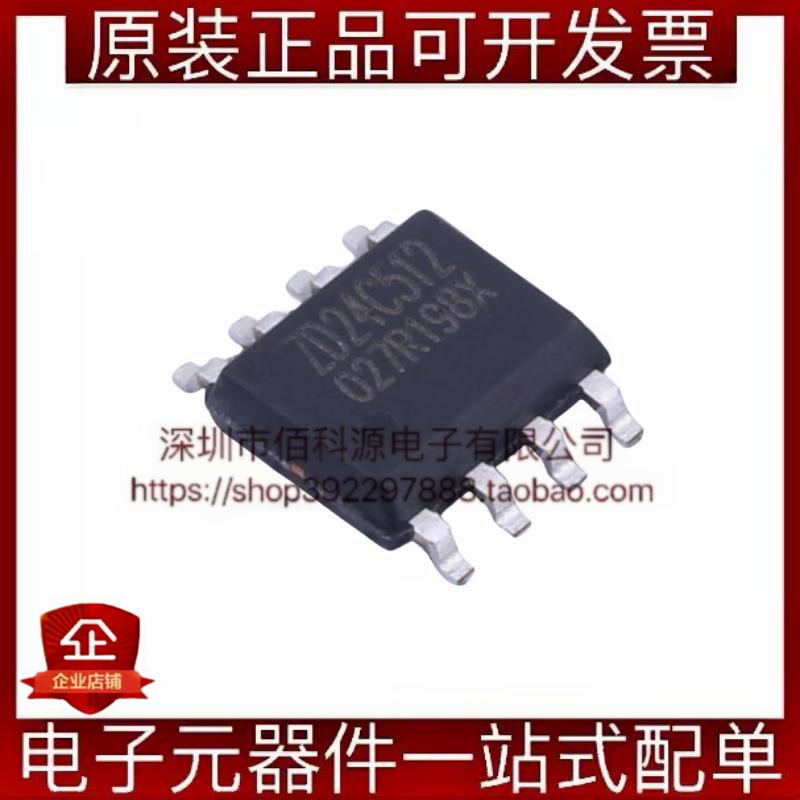 ZD24C512A-SSGMB SOP-8存储器芯片