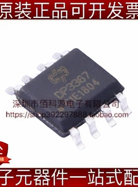 DP3367C SOP-8电池管理IC芯片