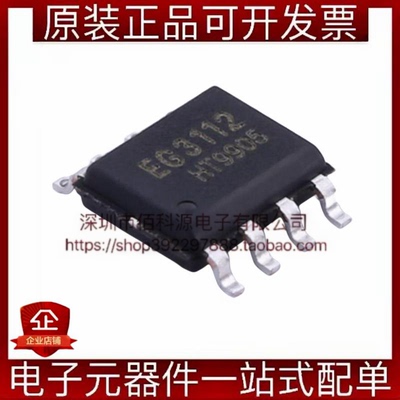 EG3112 SOP-8大功率MOS管IGBT管栅极驱动IC芯片