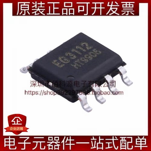 EG3112 SOP-8大功率MOS管IGBT管栅极驱动IC芯片