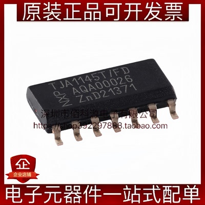 TJA1145T/FDJ SOIC-14高速CAN收发器芯片