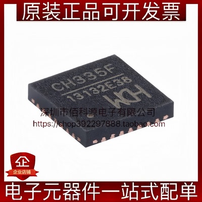 CH335F QFN-28四端口USB HUB控制器芯片