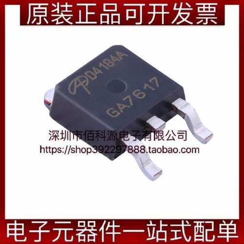 AOD4184A TO-252贴片MOSFET场效应管N沟道丝印D4184A