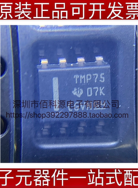 TMP75AIDR SOIC-8数字温度传感器芯片