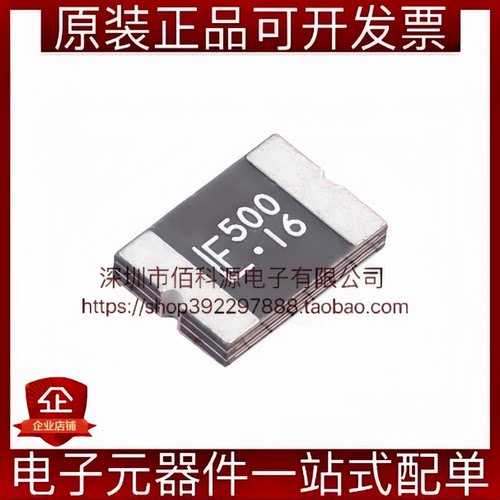 2920L500/16MR 贴片 16V 5A 2920自恢复保险丝