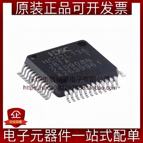 HC32L136J8TA-LQ48 LQFP-48单片机MCU 32位微控制器芯片